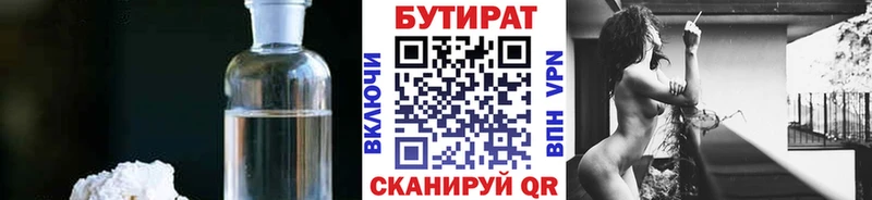 БУТИРАТ 99%  Ветлуга 